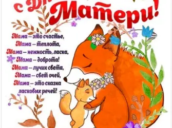 Открытки с днём матери милые. Открытка для женщины