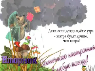 Открытки с добрым дождливым утром. Открытка, картинка с поздравлением, с праздником