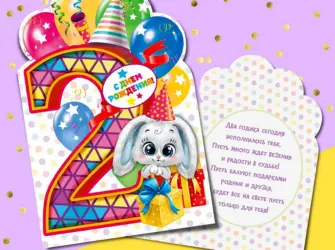 Открытки с двухлетием. Открытка для мужчины