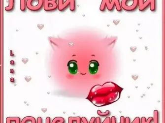 Открытки с поцелуями открытка