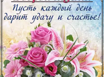 Открытки с пожеланием хорошей недели открытка