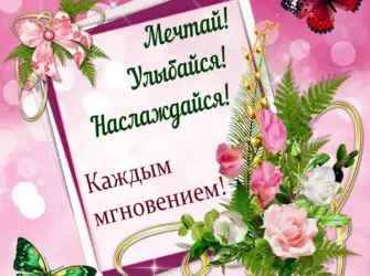 Открытки с пожеланиями открытка