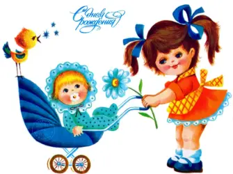 Открытки с рождением братика. Открытка для женщины