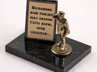 Подарок настоящему полковнику открытка