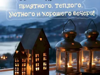 Подсвечник-домик высокий Christmas Delight открытка