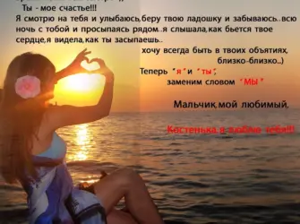 Полгода отношений поздравления любимому мужчине. Открытка для мужчины