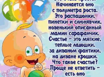 Полгода поздравления. Открытка для детей