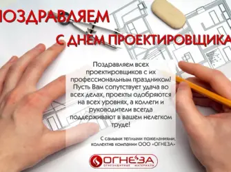 Поздравить с днем проектировщика. Открытка, картинка с поздравлением, с праздником