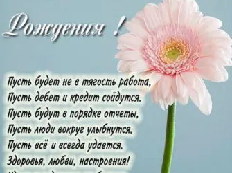 Поздравление бухгалтера с днем рождения. Открытка для женщины