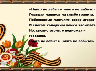 Поздравление детям войны. Открытка для детей