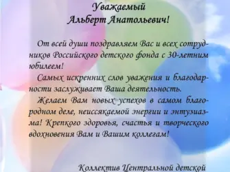Поздравление детскому дому с юбилеем. Открытка для детей