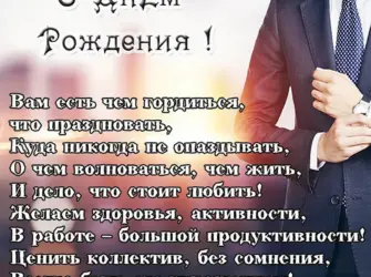 Поздравление директору мужчине. Открытка для мужчины
