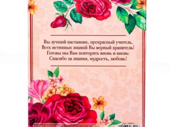 Поздравление классному руководителю открытка