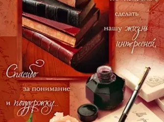 Поздравление классному руководителю. Открытка для мужчины