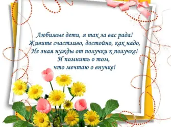 Поздравление мамы на свадьбе. Открытка для женщины