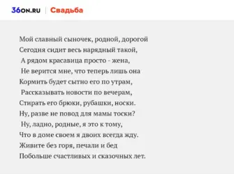 Поздравление матери на свадьбе. Открытка для женщины