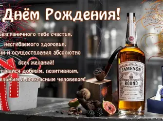 Поздравление мужчине. Открытка для мужчины