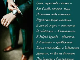Поздравление мужчине со смыслом. Открытка для мужчины