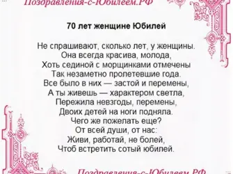 Поздравление на 70 лет женщине. Открытка для женщины