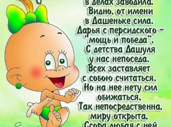 Поздравление на имя Даша. Открытка, картинка с поздравлением, с праздником