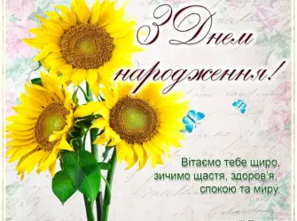Поздравление на украинском. Открытка для мужчины