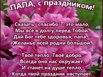 Поздравление папе. Открытка для детей