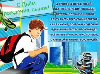 Поздравление подростку. Открытка для детей