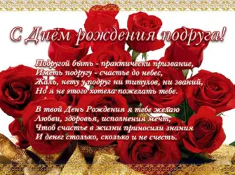 Поздравление подруге. Открытка для женщины