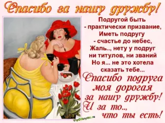 Поздравление подруге. Открытка для женщины