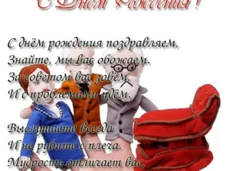 Поздравление психологу с днем рождения. Открытка для женщины