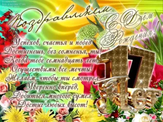 Поздравление с 17 летием. Открытка для детей