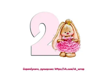 Поздравление с 2 месяцами девочке. Открытка для женщины