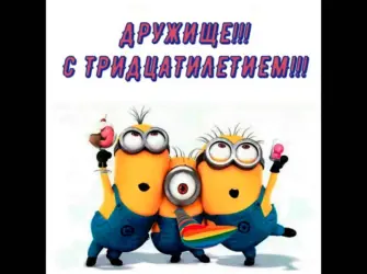Поздравление с 30 летием. Открытка для мужчины
