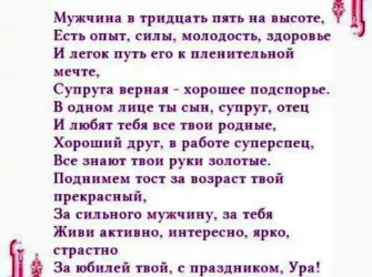 Поздравление с 35 летием мужчине. Открытка для детей