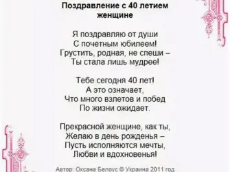 Поздравление с 40 летием женщине. Открытка для детей