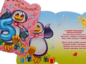 Поздравление с 5 летием мальчика. Открытка для мужчины