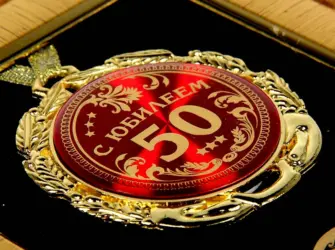 Поздравление с 50 летием мужчине. Открытка для мужчины