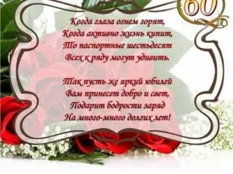 Поздравление с 60 летием. Открытка для женщины