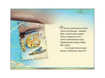 Поздравление с 65 летием мужчине. Открытка для мужчины