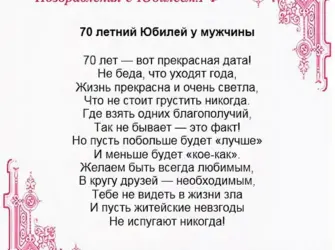 Поздравление с 70 летием мужчине. Открытка для мужчины