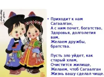 Поздравление с бурятским новым годом. Открытка, картинка с поздравлением, с праздником