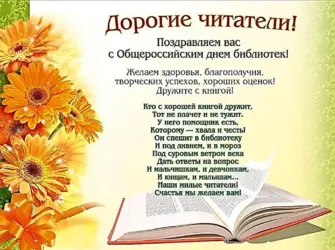Поздравление с днем библиотек. Открытка для детей