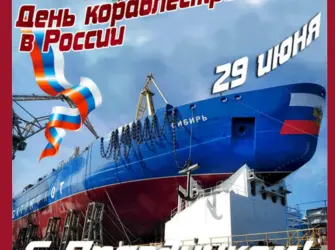 Поздравление с днем кораблестроителя. Открытка, картинка с поздравлением, с праздником