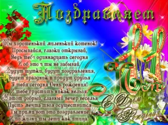 Поздравление с днем рождения 11 лет. Открытка для детей