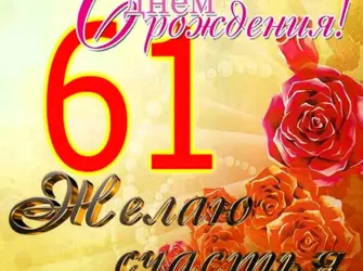 Поздравление с днем рождения 61 год. Открытка для мужчины
