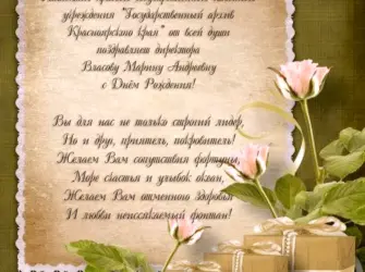 Поздравление с днем рождения коллеге. Открытка для мужчины
