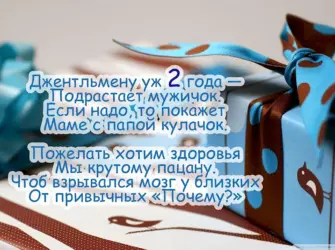 Поздравление с днем рождения мальчику в 2г. Открытка для мужчины