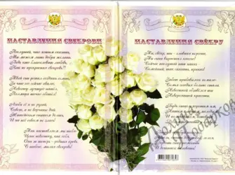 Поздравление с днём свадьбы родителей жениха. Открытка для женщины