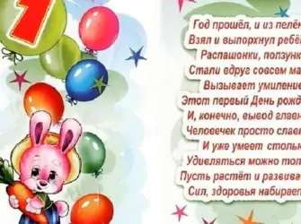 Поздравление с годиком. Открытка для мужчины