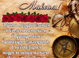 Поздравление с именинами. Открытка для мужчины